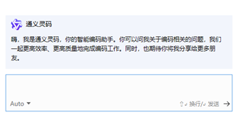 开始使用通义灵码